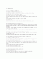 그림책의 의의와 문학적 요소에 대하여 자세히 서술 - 그림책의 특징, 개념, 그림책의 문학적 요소 2페이지