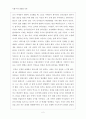 [서평] 국제분쟁의 이해 - 인류의 역사와 분쟁의 공존 2페이지