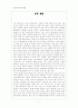 [서평] 근대국가와 전쟁 - 국가 경영 1페이지