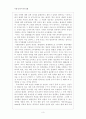 [서평] 근대국가와 전쟁 - 국가 경영 3페이지
