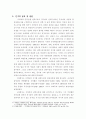 모택동 (마오쩌둥 / 毛澤東)의 전략사상 3페이지