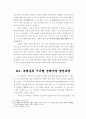 모택동 (마오쩌둥 / 毛澤東)의 전략사상 9페이지