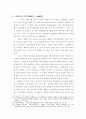 모택동 (마오쩌둥 / 毛澤東)의 전략사상 16페이지