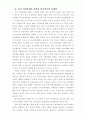 전시작전통제권(작통권) 전환을 위한 문제점과 한미동맹 강화방안 7페이지