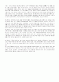 e-business 기업사례 5페이지