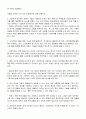  글로벌 경영 환경 변화와 대응 4페이지