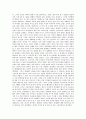 [독후감] ‘질주하는 세계’를 읽고 _ 앤서니 기든스(Anthony Giddens) 저 3페이지