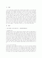내가 생각할 때 글로벌 사회의 인격이라고 볼 수 있는 사회를 기록하고 어떻게해서 그 사회가 글로벌 사회의 인격을 가지고 있는 것인지 설명하고 그 사회의 대한 생각과 느낌, 의지를 기록 - 국제올림픽위원회(IOC) 2페이지