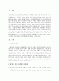 매스컴을 통한 아동학대의 실태사례를 예로 들어 본인이 생각하는 아동학대 예방대책과 아동복지정책의 개선방향을 제시 2페이지
