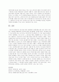 매스컴을 통한 아동학대의 실태사례를 예로 들어 본인이 생각하는 아동학대 예방대책과 아동복지정책의 개선방향을 제시 6페이지
