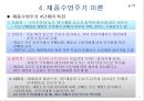  대표적인 현대 무역이론 11페이지