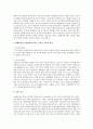 컴퓨터, 인터넷, 스마트폰, 텔레비전이 아동발달에 미치는 영향을 신체운동발달, 지능발달, 지각발달, 언어발달, 성격발달 의 측면에서 긍정적인 영향과 부정적인 영향으로 나누어 서술하 10페이지