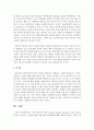 도서(아동기의 실종, Valerie polakow suransky, 교보, 2004)를 읽고 자신의 느낀점과 함께 바람직한 보육방향에 대해 제시 6페이지