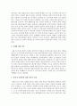 자신이나 주변사람들이 장애 및 장애인과 경험한 편견이나 오해에 대한 실제 사례와 의견 제시 3페이지