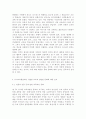 문화와교육3공통) 유아교육현장에서 교육이 어떻게 진행되고 있으며, 여기에 어떤 문화가 개입되고 있는지에 대해 논의. 5페이지