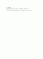  사회과학의 한 영역인 사회복지학의 사회복지조사는 과학적 지식과 이론에 근거한 과학적 방법을 필요로 하는 이유를 제시하라.  5페이지