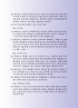 국제영문 계약서 항목별 분석사례 (북미지역 독점판매계약서국문전문사례) 4페이지