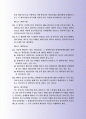 국제영문 계약서 항목별 분석사례 (북미지역 독점판매계약서국문전문사례) 6페이지