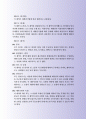 국제영문 계약서 항목별 분석사례 (북미지역 독점판매계약서국문전문사례) 7페이지
