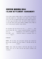 자동차부품 클레임해결 합의서 사례 (CLAIM SETTLEMENT AGREEMENT) 2페이지