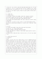 [교과교육론 B형] 누리과정의 생활주제 1개를 자유롭게 선택하고, 만4세를 대상으로 월간교육(보육)계획안(1개월분), 주간교육(보육)계획안(4주분), 일일교육(보육)계획안(1일분)을 연계성 있게 작성하여 제출하시오 11페이지