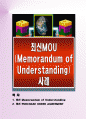 최신 MOU(Memorandum of Understanding) 및 발주서(PURCHASE ORDER) 사례 1페이지