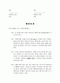최신국문 DA 매매계약서 (매도)사례 4페이지
