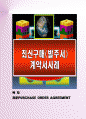 표준구매 (발주서) 계약서 사례 (표준PURCHASE ORDER AGREEMENT) 1페이지