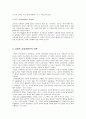 [언어지도] 상호작용주의 이론 - 인지적 상호작용주의 이론과 사회적 상호작용주의 이론  5페이지