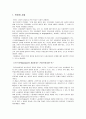 [언어지도] 언어와 사회 (계층에 따른 구어양식에 대한 연구와 비교문화연구) 및 유아 언어 연구의 역사 (음성언어 발달 연구와 문자언어 발달 연구)  2페이지