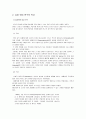 [언어지도] 언어와 사회 (계층에 따른 구어양식에 대한 연구와 비교문화연구) 및 유아 언어 연구의 역사 (음성언어 발달 연구와 문자언어 발달 연구)  4페이지