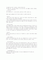 [언어지도] 총체적 언어교육 접근법 - 총체적 언어의 이론적 기초와 총체적 언어교육의 실제  8페이지