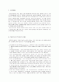 [언어지도] 유아의 언어발달 과정 평가시 고려해야 될 기준과 평가방법 - 전통적인 유아 언어 평가의 문제점과 유아 언어평가 준거 및 방법  2페이지