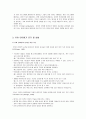 [언어지도] 유아의 언어발달 과정 평가시 고려해야 될 기준과 평가방법 - 전통적인 유아 언어 평가의 문제점과 유아 언어평가 준거 및 방법  3페이지