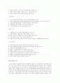 [언어지도] 유아의 언어발달 과정 평가시 고려해야 될 기준과 평가방법 - 전통적인 유아 언어 평가의 문제점과 유아 언어평가 준거 및 방법  10페이지