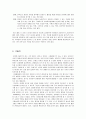 [언어지도] 언어 활동이 언어학습 각 영역에 미치는 영향 - 이야기 나누기, 동화 읽어주기, 동시, 극놀이 4페이지
