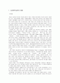 [언어지도] 유아문학교육의 접근 방향 - 유아문학교육의 방향(동화와 동극)과 유아문학교육의 방법(주제 중심의 문학교육 방법과 문학작품 중심의 문화교육 접근법)  2페이지