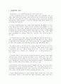 [언어지도] 유아문학의 가치와 유아문학의 역사(한국의 아동 문학사와 세계의 아동문학사) 및 한국 아동문학과 세계의 아동문학 비교분석  2페이지