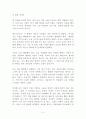 인생수업 독후감 감상문 서평 법륜!!!! 2페이지