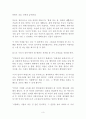 인생수업 독후감 감상문 서평 법륜!!!! 3페이지