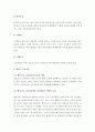 [기초거시경제론] 소비지출의 결정요인과 케인즈(Keynes) 소비이론에 관하여 설명 4페이지