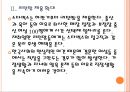 [스타벅스 기업분석] 스타벅스(Starbucks) 인사관리(복지정책) 현황과 향후전망.PPT자료 7페이지