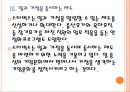 [스타벅스 기업분석] 스타벅스(Starbucks) 인사관리(복지정책) 현황과 향후전망.PPT자료 10페이지