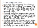 [스타벅스 기업분석] 스타벅스(Starbucks) 인사관리(복지정책) 현황과 향후전망.PPT자료 11페이지