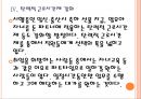 [스타벅스 기업분석] 스타벅스(Starbucks) 인사관리(복지정책) 현황과 향후전망.PPT자료 12페이지