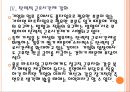[스타벅스 기업분석] 스타벅스(Starbucks) 인사관리(복지정책) 현황과 향후전망.PPT자료 13페이지