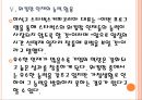 [스타벅스 기업분석] 스타벅스(Starbucks) 인사관리(복지정책) 현황과 향후전망.PPT자료 14페이지
