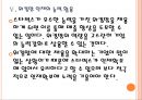 [스타벅스 기업분석] 스타벅스(Starbucks) 인사관리(복지정책) 현황과 향후전망.PPT자료 15페이지