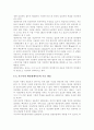 간호이론3A] 가즈다의 대인관계이론과 관련해 작성. 대인관계이론의 주요 개념에 대해 간략히 정리, 주변의 간호대상자중 만성환자 1인을 선정 3페이지
