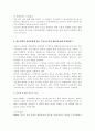 간호이론3A] 가즈다의 대인관계이론과 관련해 작성. 대인관계이론의 주요 개념에 대해 간략히 정리, 주변의 간호대상자중 만성환자 1인을 선정 9페이지